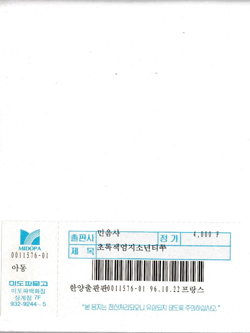 최종규초록색 엄지소년 티쭈 1991-96 03.jpg