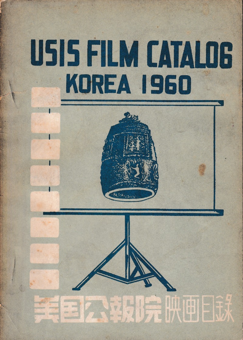 Usis Film Catalog Korea 1960 01.jpg