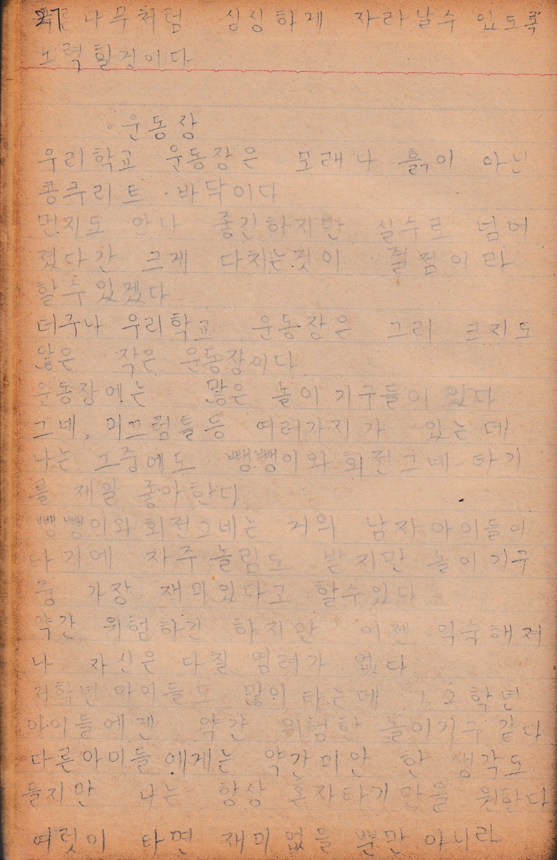 리라국민학교 글짓기장-1976-19 +.jpg