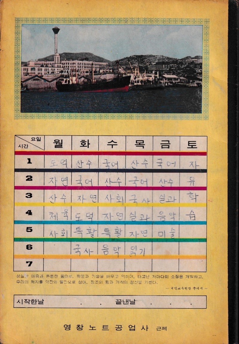리라국민학교 글짓기장-1976-05 +.jpg