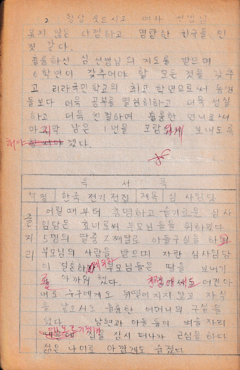 리라국민학교 글짓기장-1976-08 +.jpg