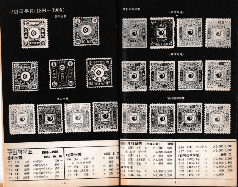 우표로 100만장자 되는 길 1966 14.jpg