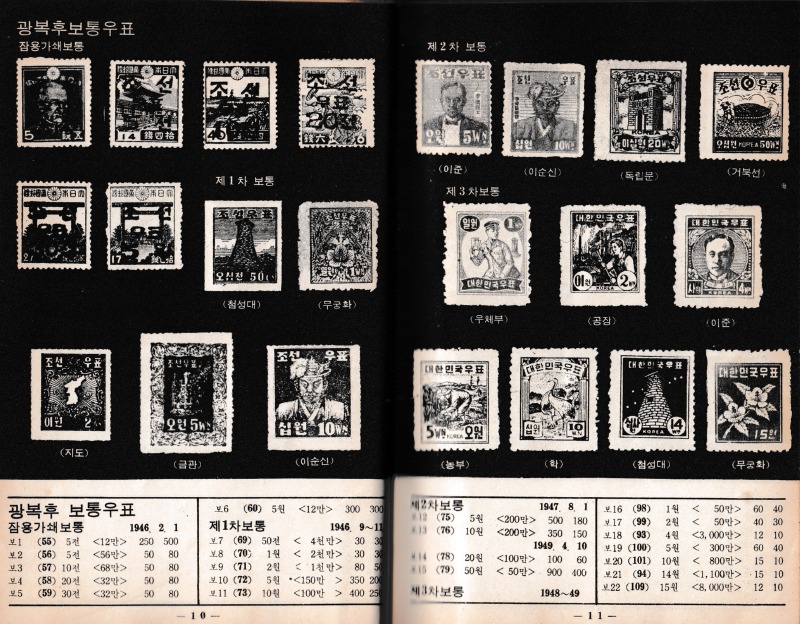 우표로 100만장자 되는 길 1966 15.jpg
