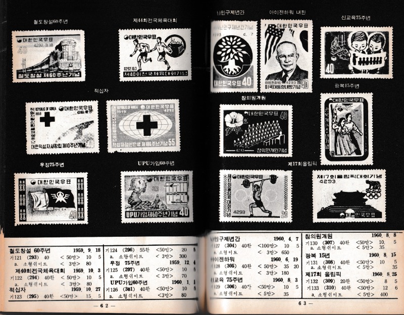 우표로 100만장자 되는 길 1966 16.jpg
