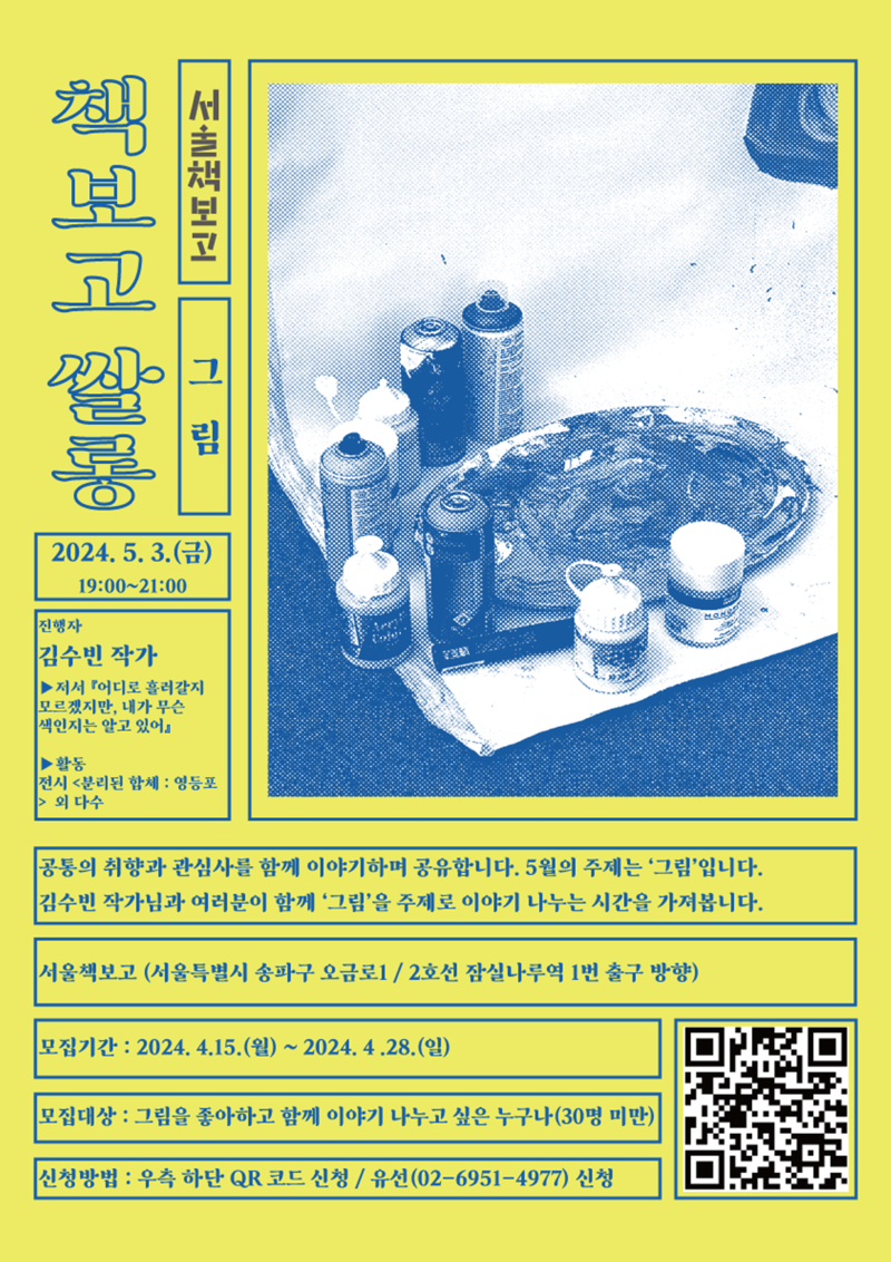 책보고쌀롱(5월) 포스터(A3).png