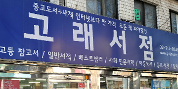 고래서점