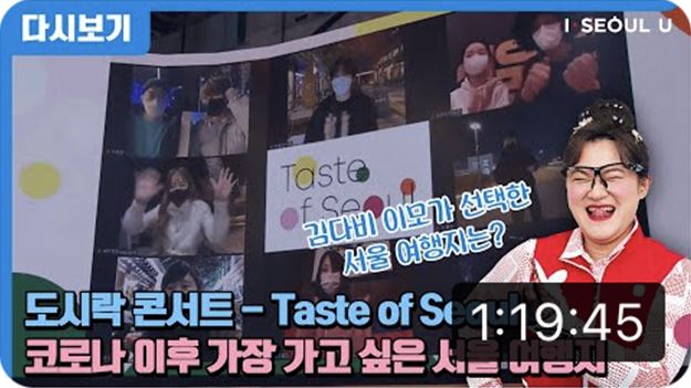 [라이브] 도시락 콘서트 - Taste of Seoul (feat. 서울책보고) 