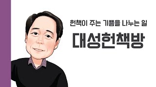 [헌책을 사랑한 사람들] 대성헌책방 : 헌책이 주는 기쁨을 나누는 일 