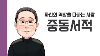 [헌책을 사랑한 사람들] 중동서적 : 자신의 역할을 다하는 사람 