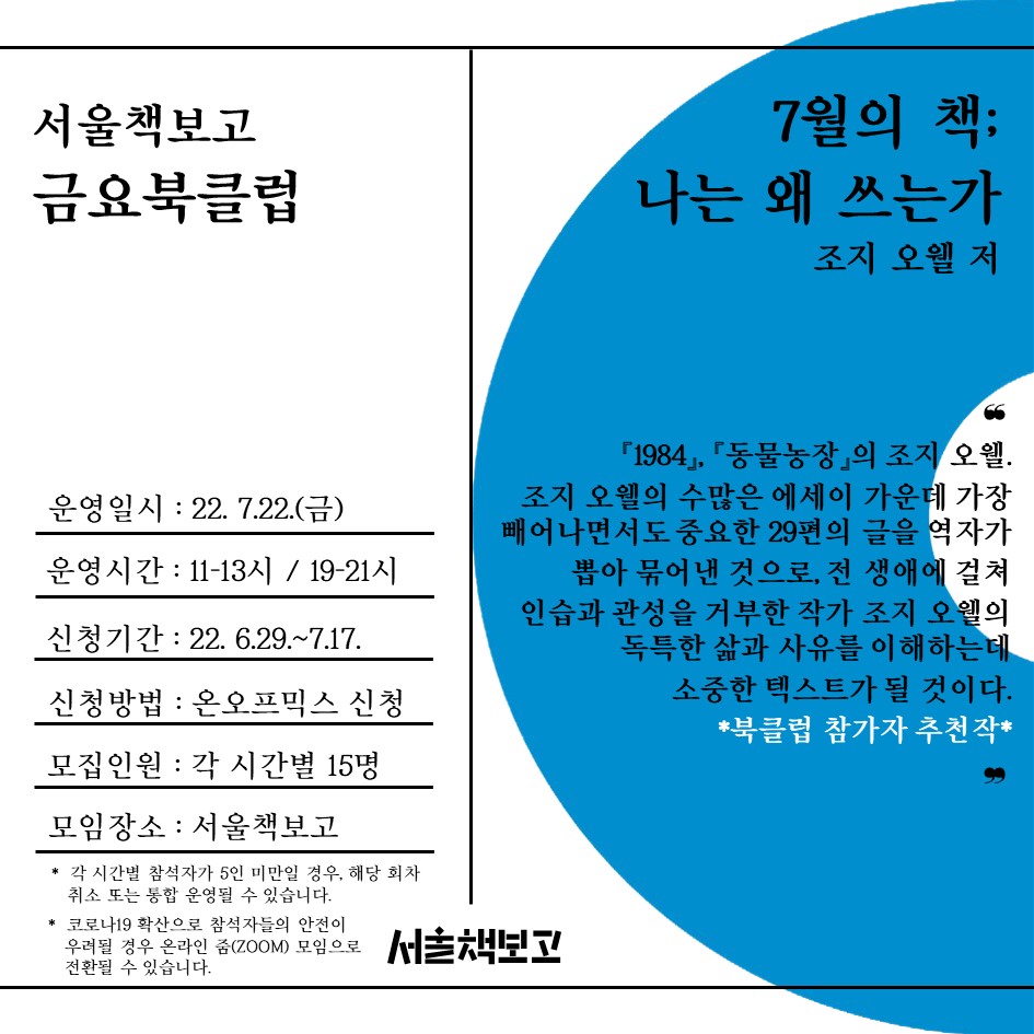 2022 서울책보고 금요북클럽(7월)