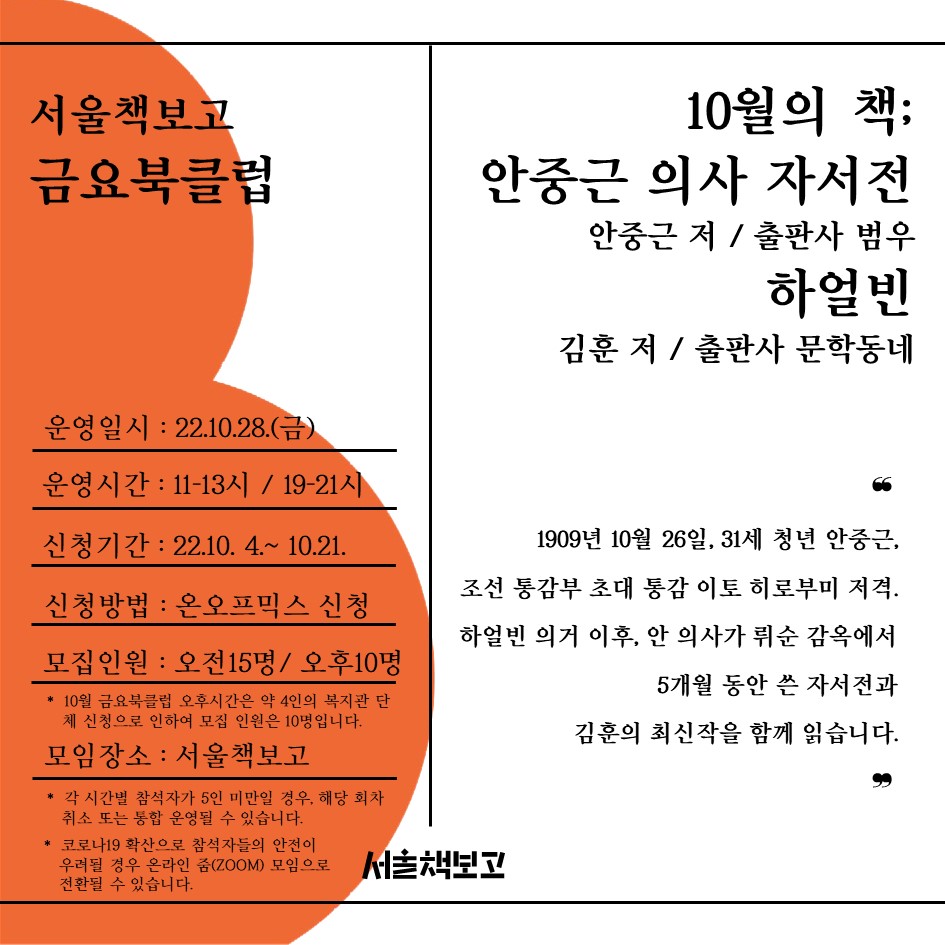 2022 서울책보고 금요북클럽(10월)