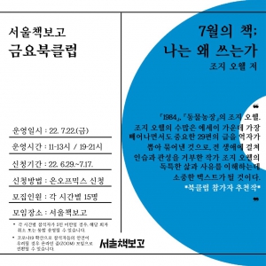 2022 서울책보고 금요북클럽(7월)