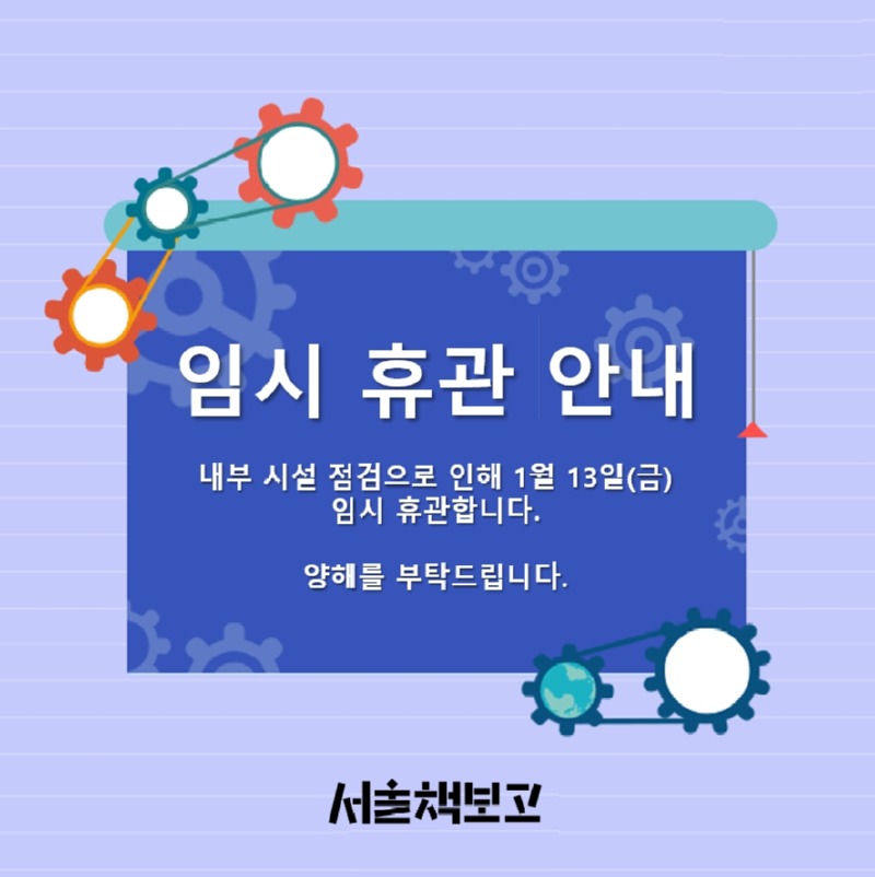 임시휴관 sns.jpg