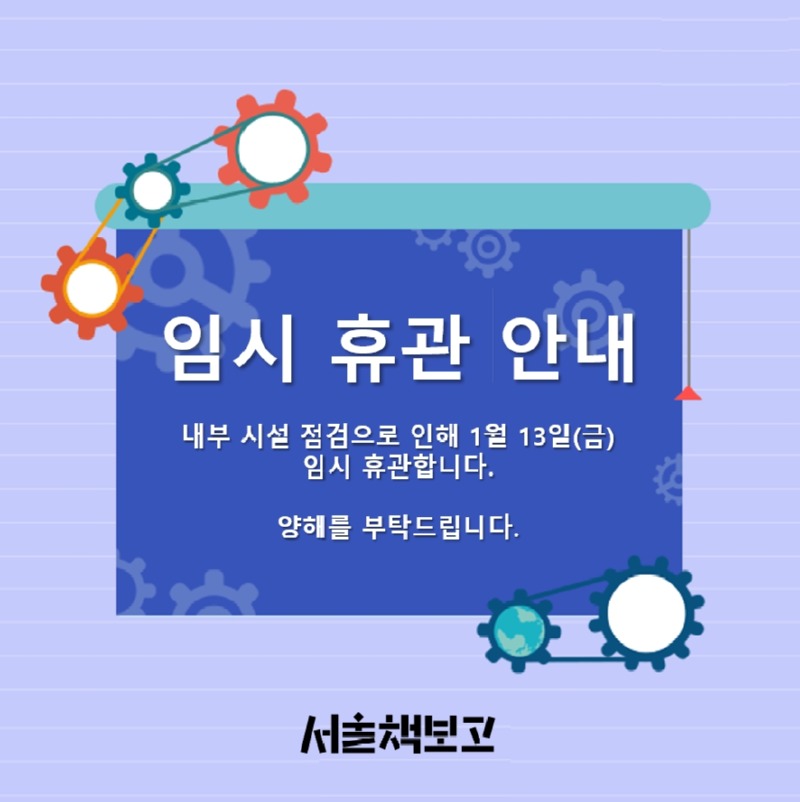 임시휴관 sns.jpg