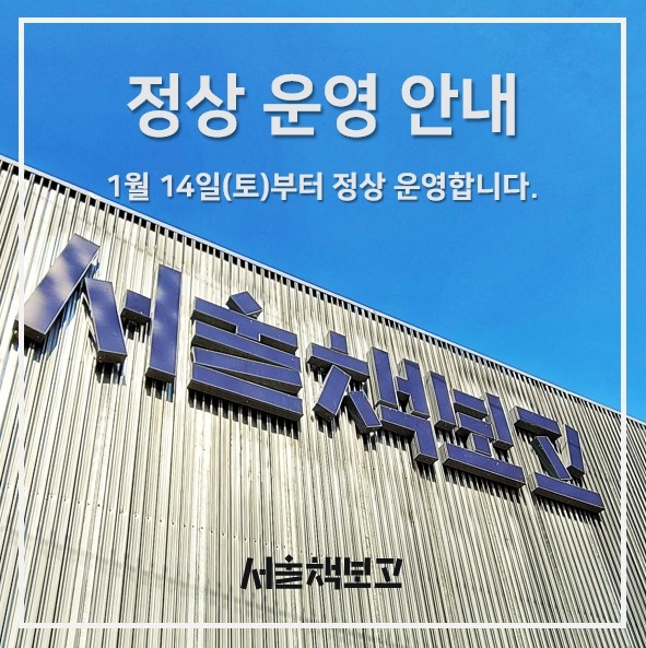 정상 운영 안내.jpg