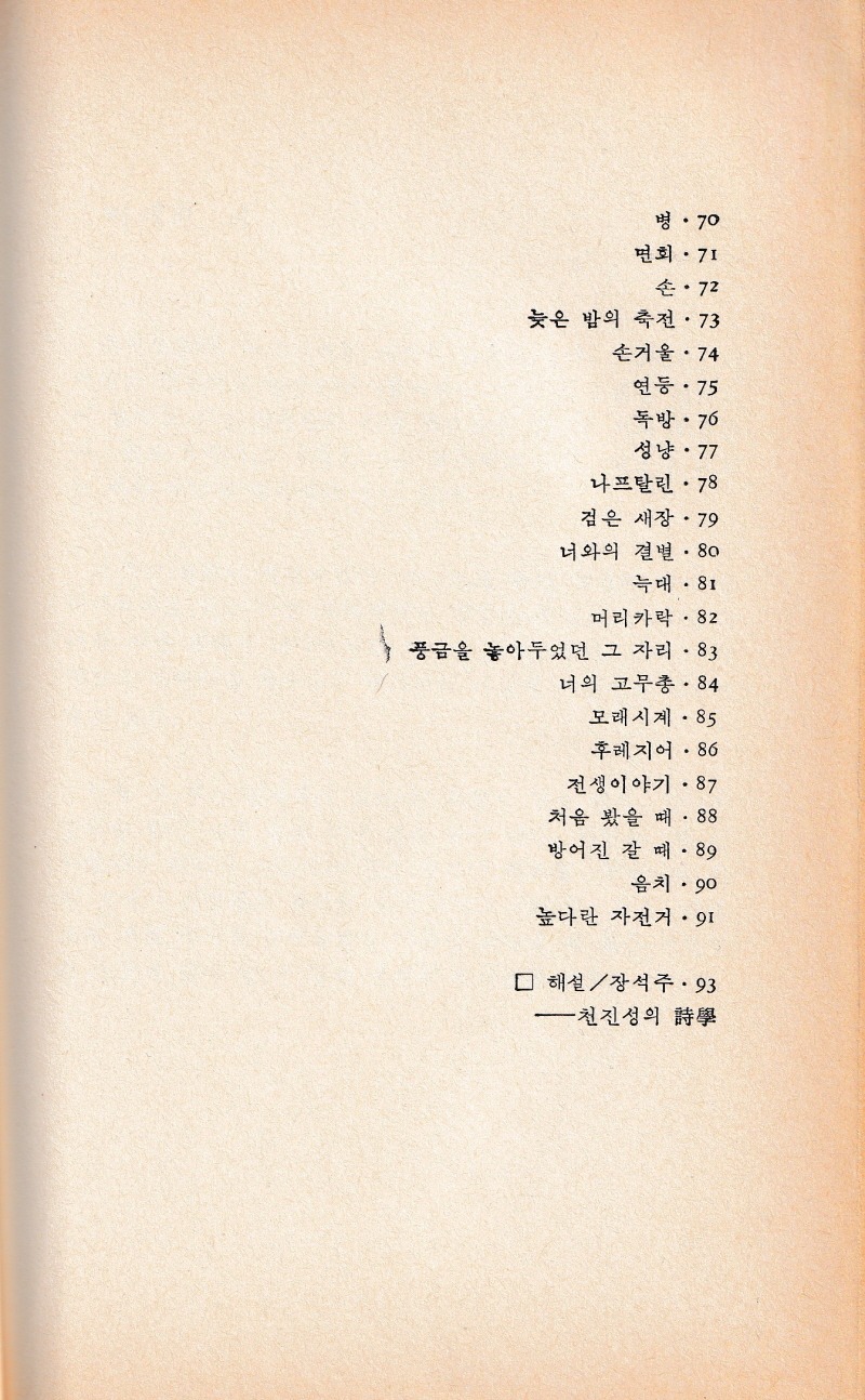 온다는 사람온다는 사람-엄승화 1987 03.jpg