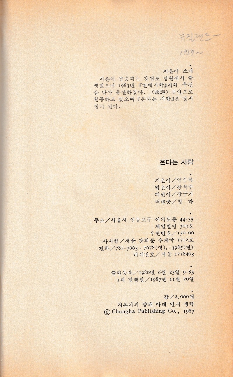 온다는 사람온다는 사람-엄승화 1987 05.jpg