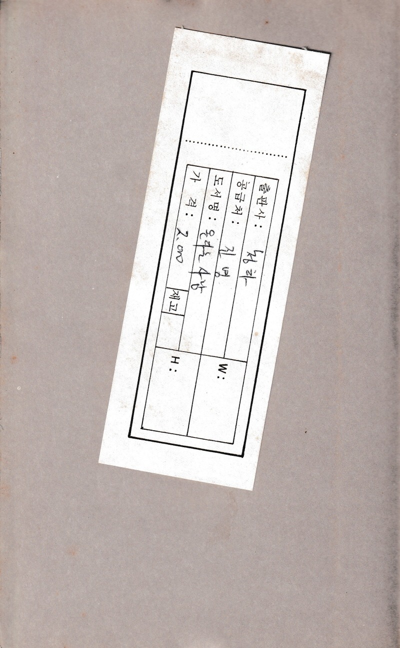 온다는 사람온다는 사람-엄승화 1987 06.jpg