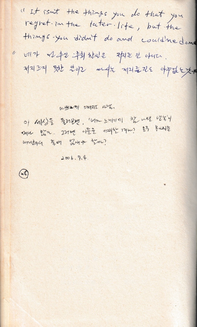 새람스런 하루새삼스런 하루-문익환 1973 04.jpg