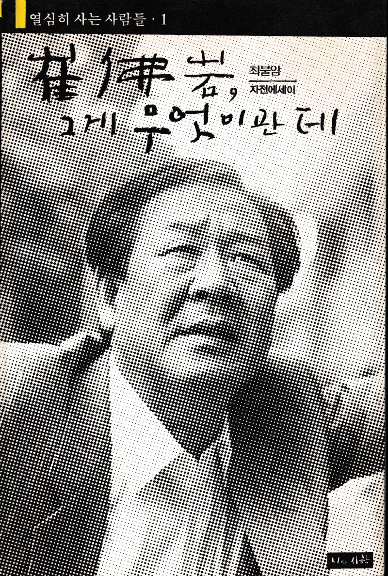 1991 그게 무엇이관데.jpg