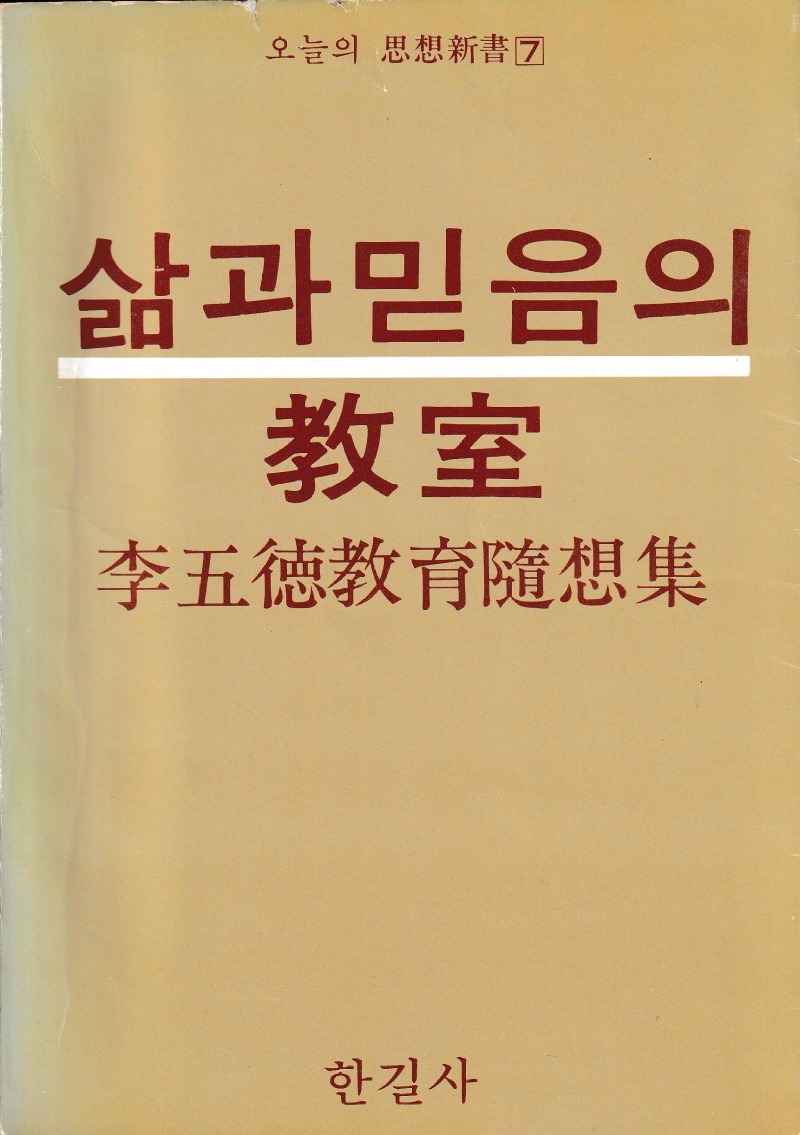 사이즈수정1978 삶과 믿음의 敎室 ㄴ.jpg