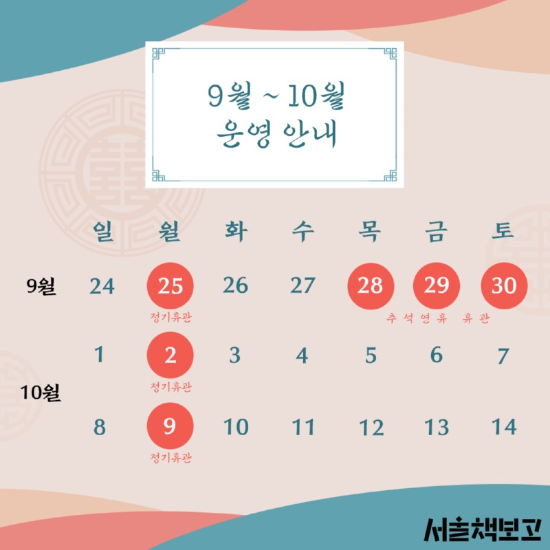 9월, 10월 일정_최종.jpg