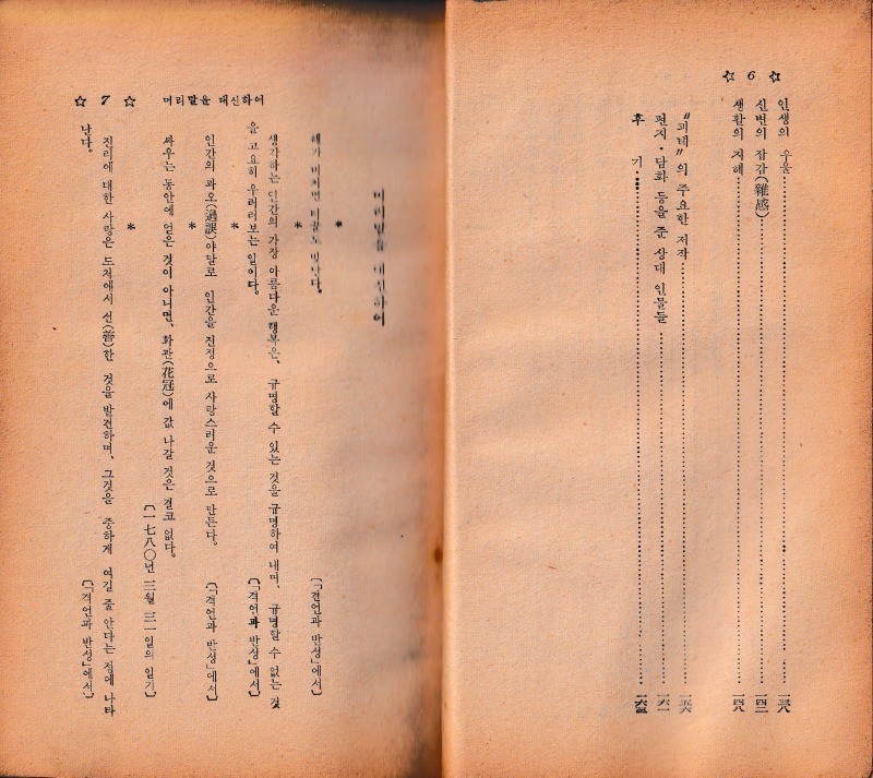 괴테名言集 1959 03.jpg