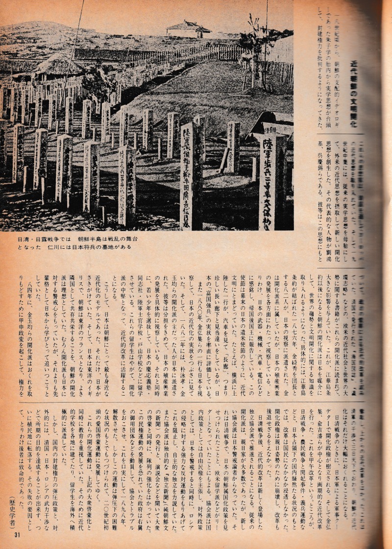 日本植民地史 1 朝鮮 1978 08.jpg